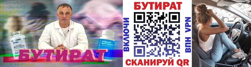 купить Котовск Бутират жидкий экстази