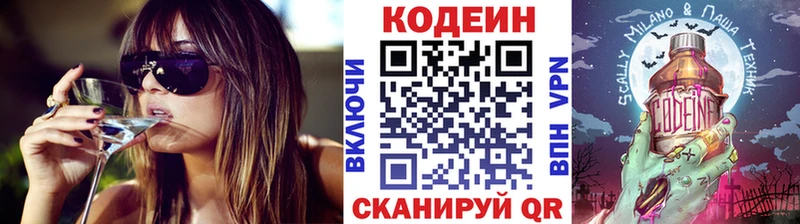 Кодеиновый сироп Lean Purple Drank  Котовск 